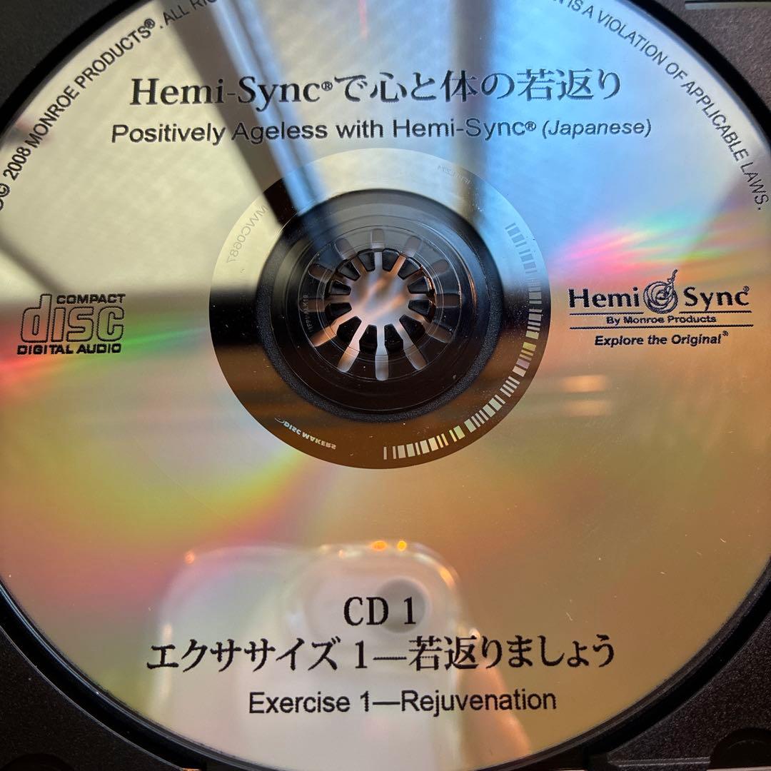 ヘミシンク4枚組CD Positively Agelessで心と体の若返り