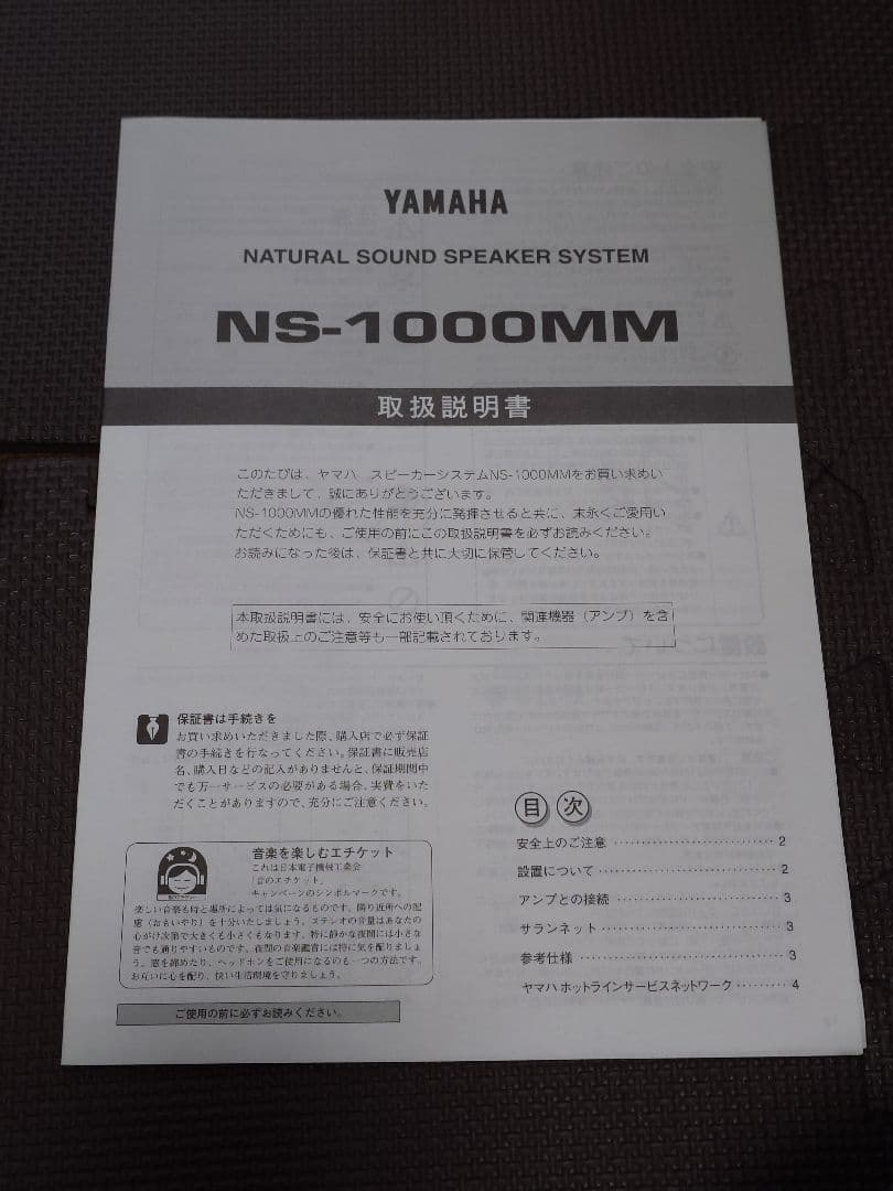 【美品】YAMAHA スピーカー NS1000MM 左右1セット