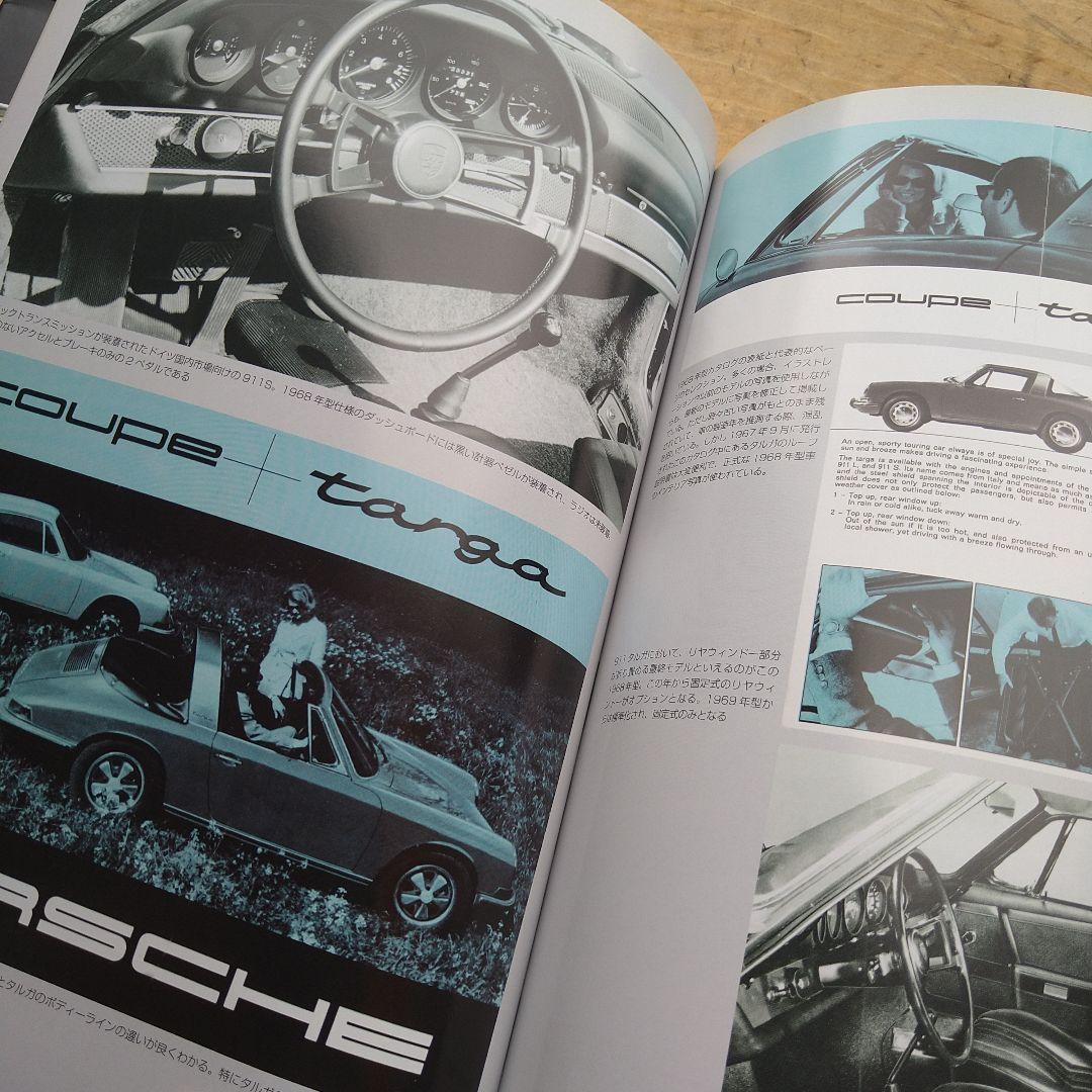 ポルシェ、PORSCHE、写真集 911