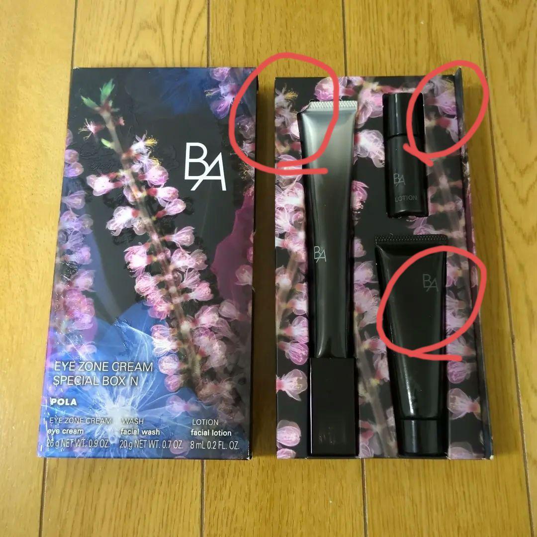 BA アイゾーンクリーム スペシャルボックス N