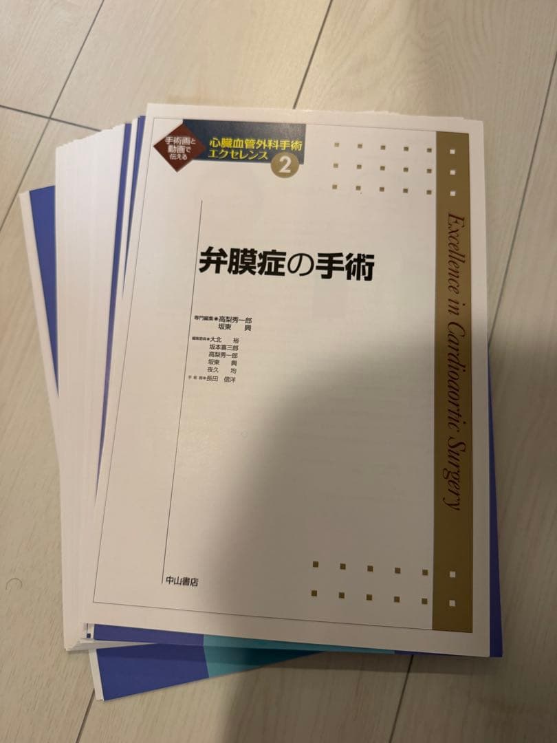 弁膜症の手術 心臓血管外科手術エクセレンス2_裁断済み