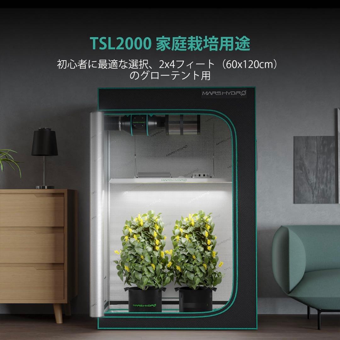 MARS HYDRO TSL2000【正規代理店】 コンプリートキット