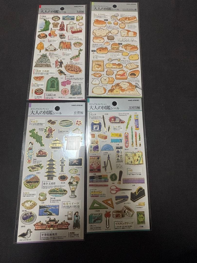 大人の図鑑シール セット　22枚