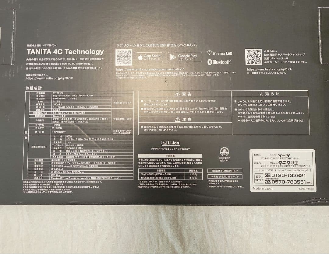 健康管理・計測計 TANITA innerScan DUAL RD-931L-BK