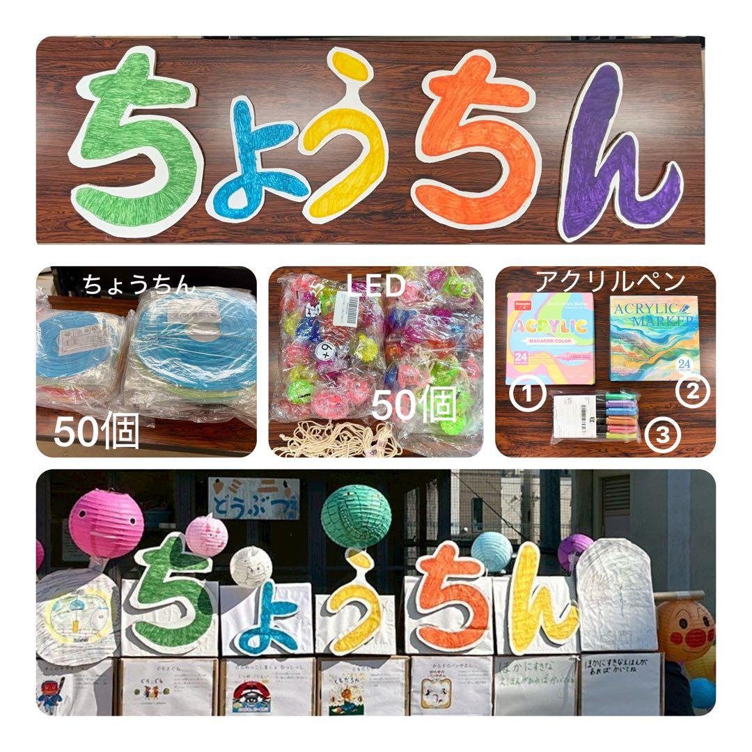 《格安》全て揃う【ちょうちん屋さん】セットです！提燈を買い足しても◎子供に大人気