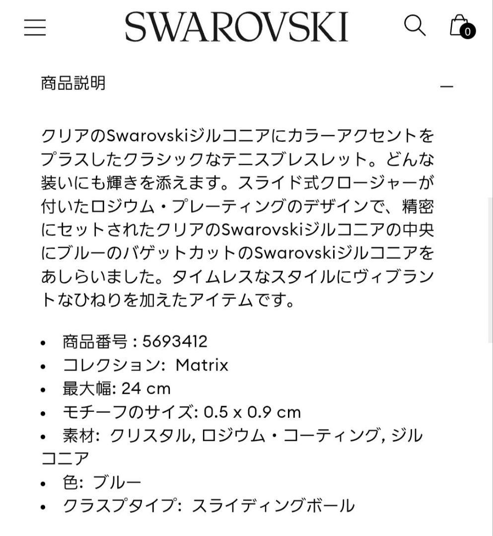 新品 SWAROVSKI Matrix ブレスレット ブルー スワロフスキー