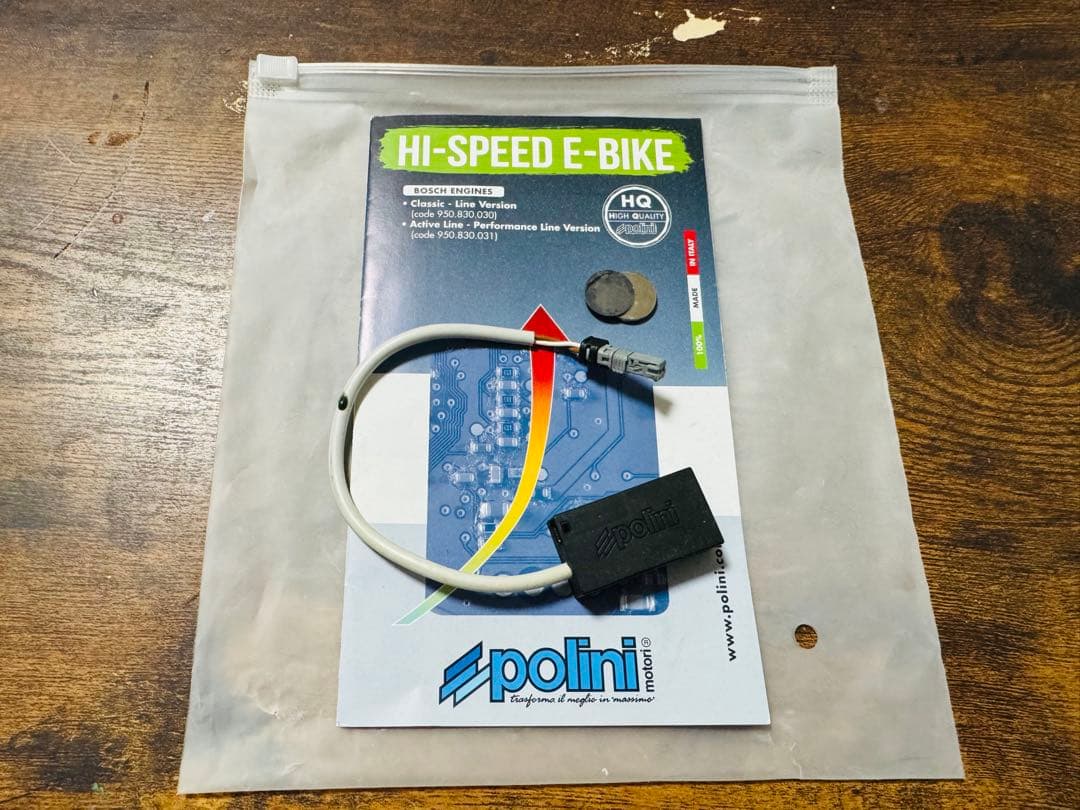 Polini Hi-Speed Bosch製E-Bike グレードアップツール