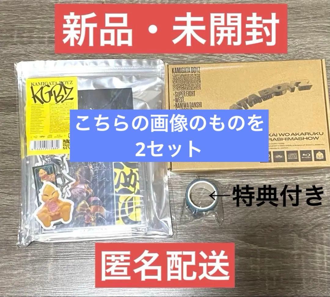 2セットの価格です【未開封】KAMIGATA BOYZ シングル早期予約特典付