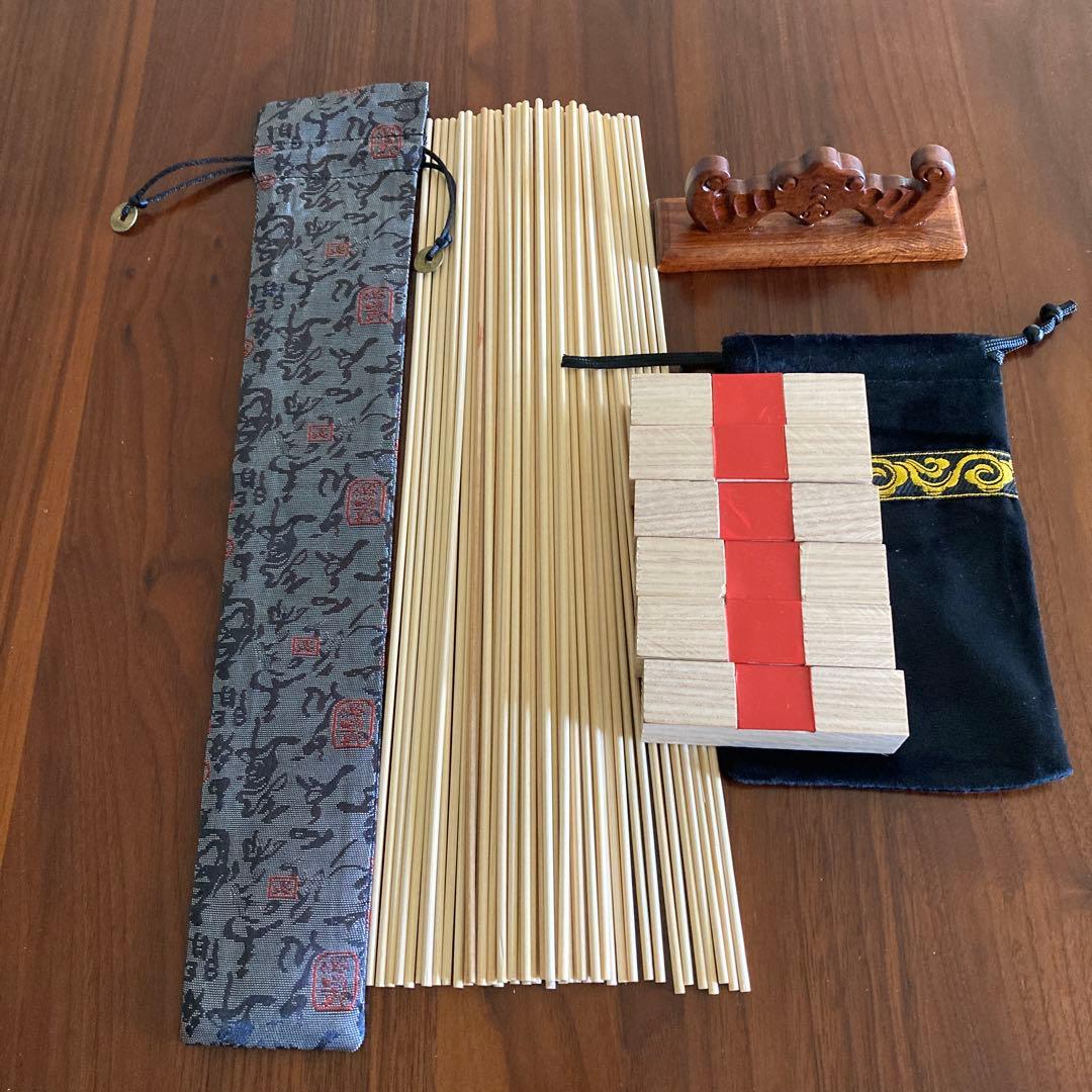 「筮竹　筮竹台　算木　袋付き　易占セット」易経　易断　五行易　筮筒