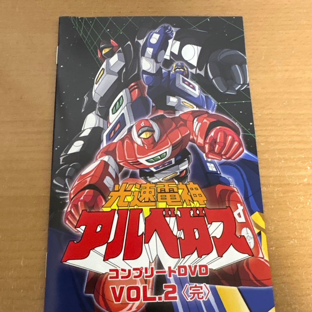 光速電神アルベガス コンプリートDVD VOL.2〈初回生産限定・4枚組〉