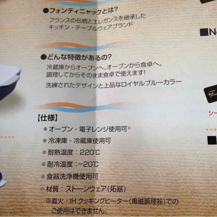 フォンティニャック☆オーバルディッシュ2個セット