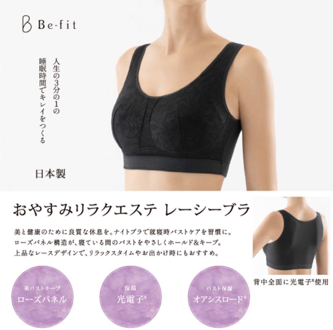 みーこ　新品LサイズBe-fit おやすみラクエステ レーシブラ ブラック