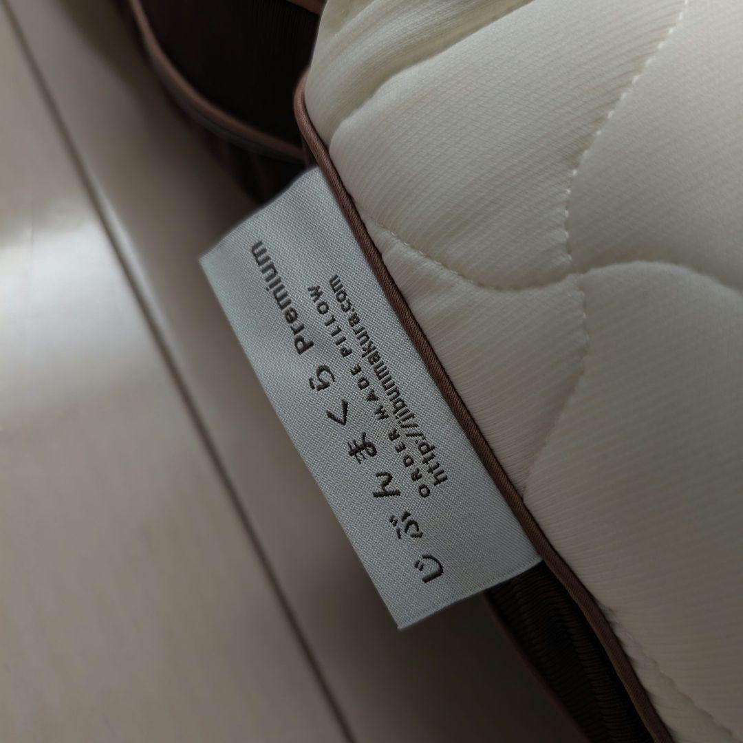 【中古】じぶんまくら プレミアム 本体のみ