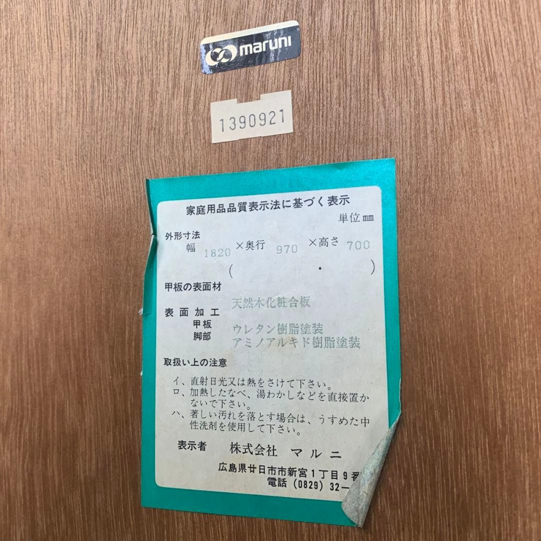 H899\" maruni マルニ木工　地中海　ダイニングテーブル