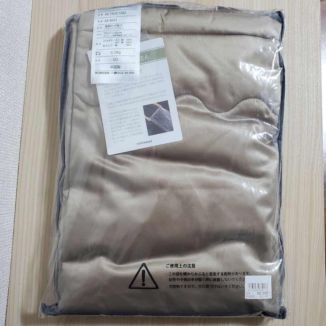 【未開封】西川 オールシルク真綿膝掛け