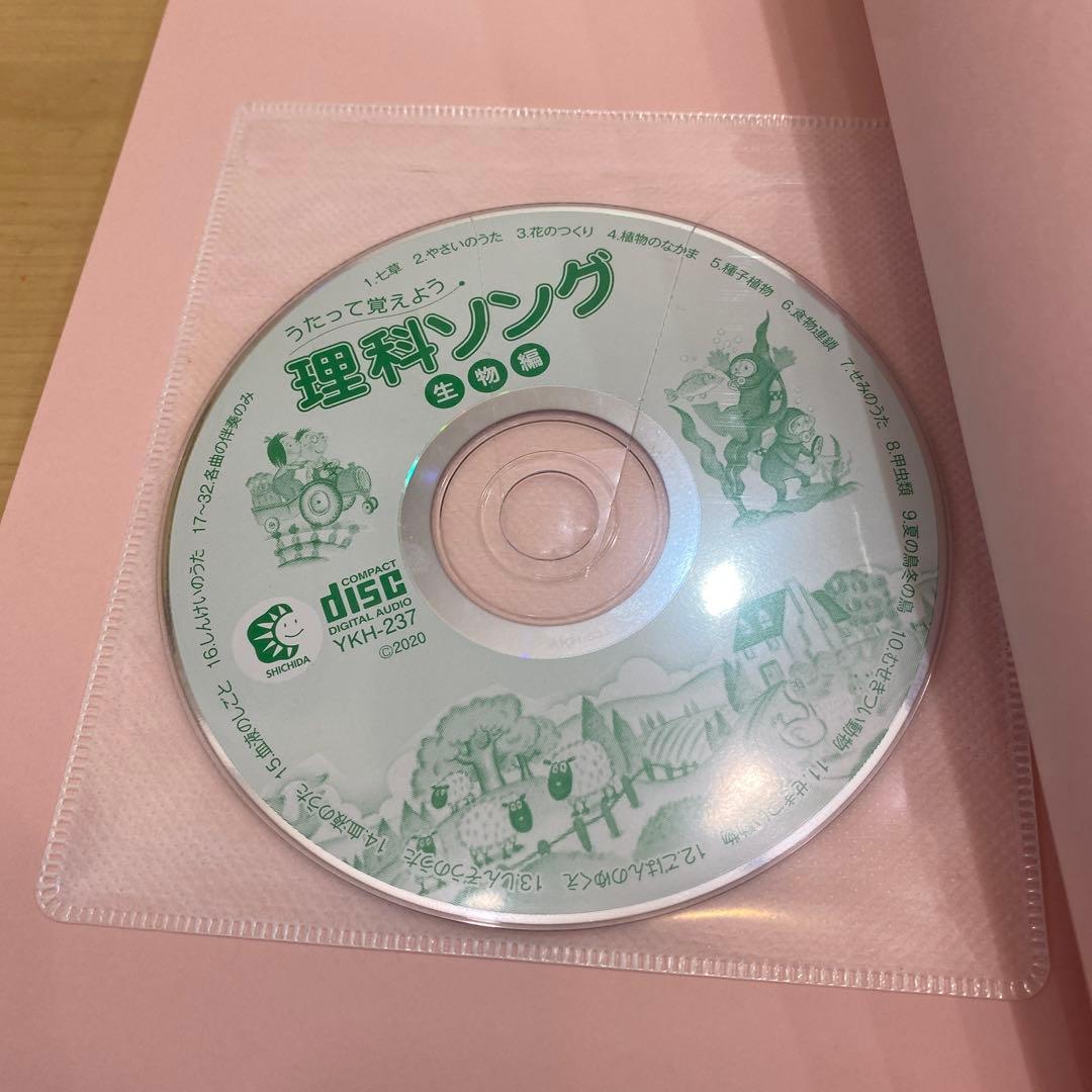 七田しちだ、社会科ソング 理科ソングCD付き