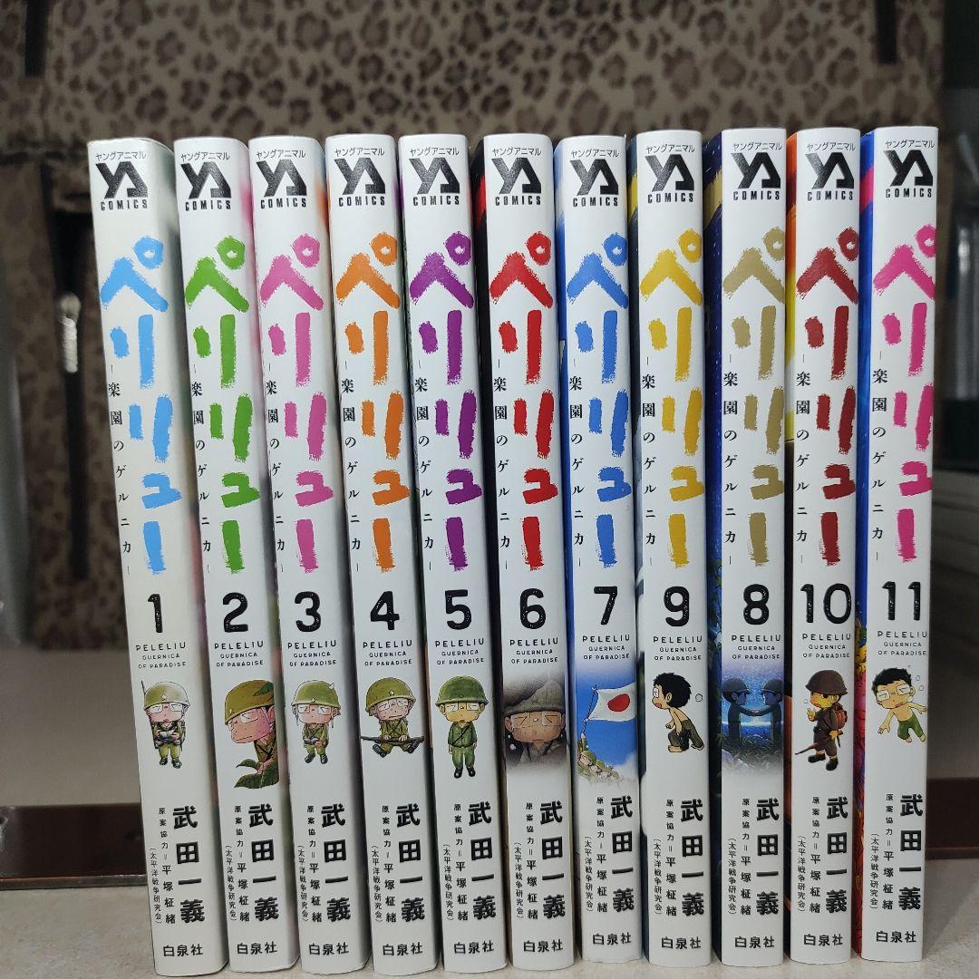 ペリリュー 全巻セット YA COMICS