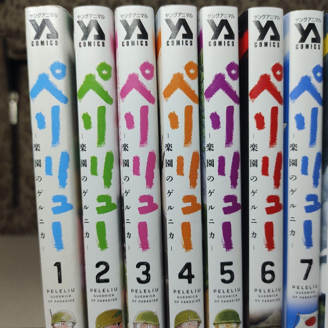 ペリリュー 全巻セット YA COMICS