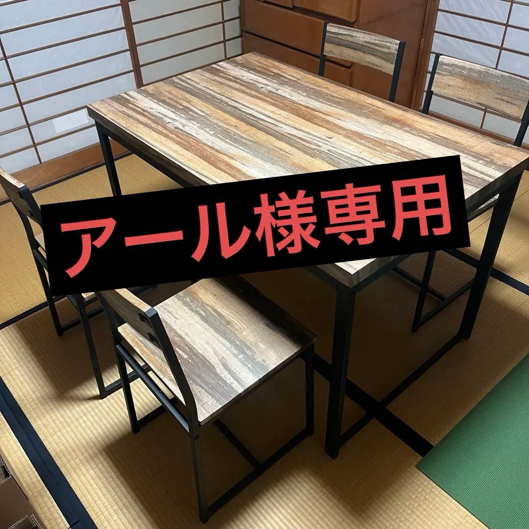 木目調ダイニングテーブルセット　専用