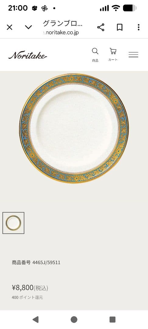 ノリタケ グランブロシェ 食器20点セット 白地 金色装飾