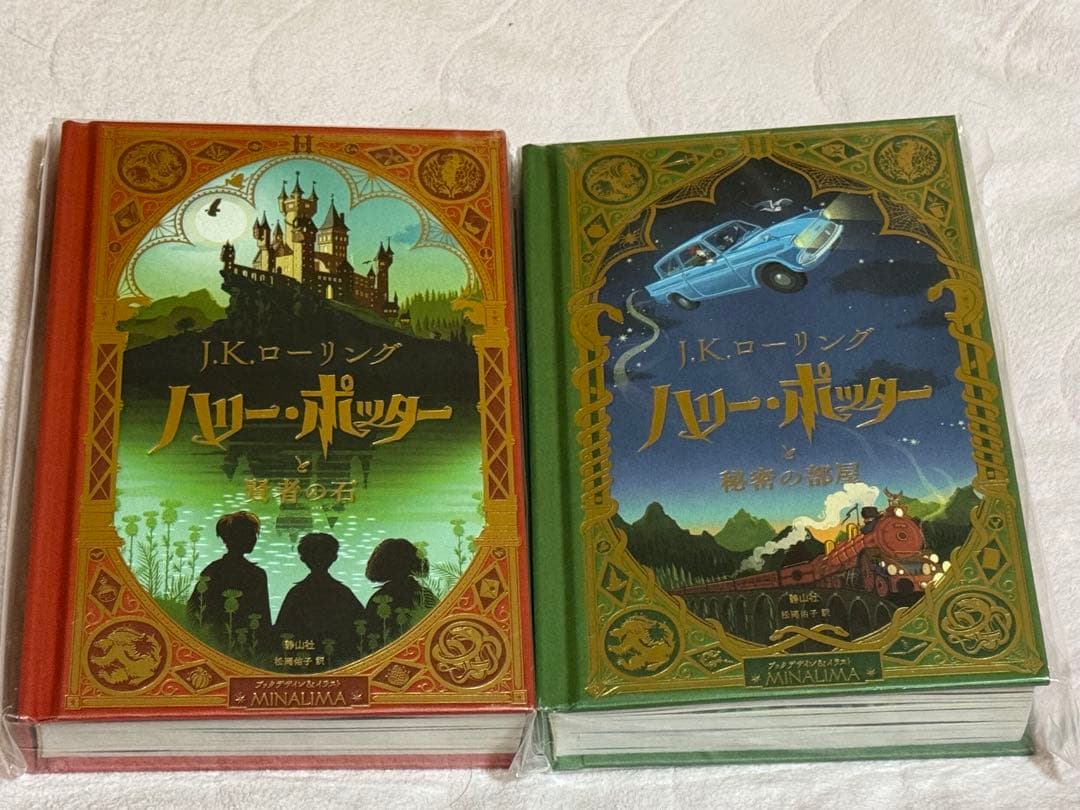 サイン本 ミナリマ版 ハリーポッター