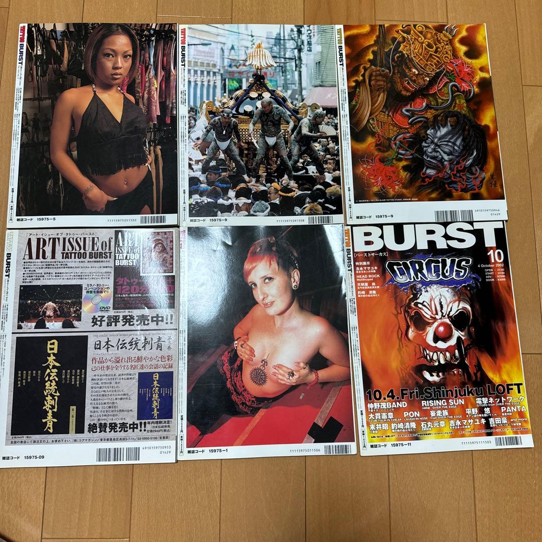 タトゥーバースト　タトゥートライバル