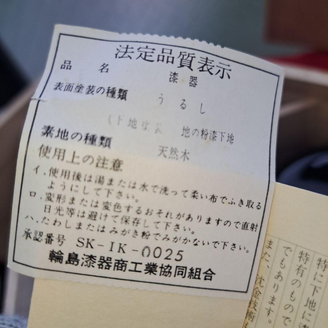 【輪島塗　向付/小鉢×5客】布着本堅地　大向高州堂　未使用/長期保管品