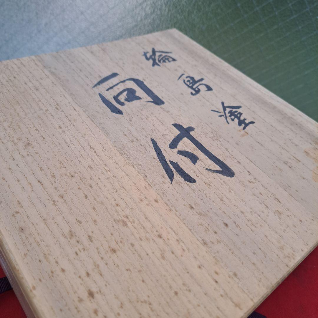 【輪島塗　向付/小鉢×5客】布着本堅地　大向高州堂　未使用/長期保管品