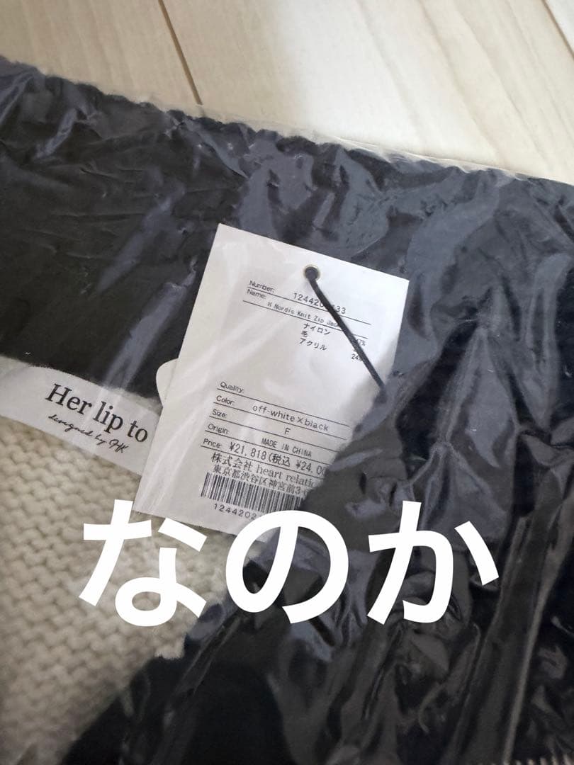 トップス her lip to H Nordic Knit Zip Jacket