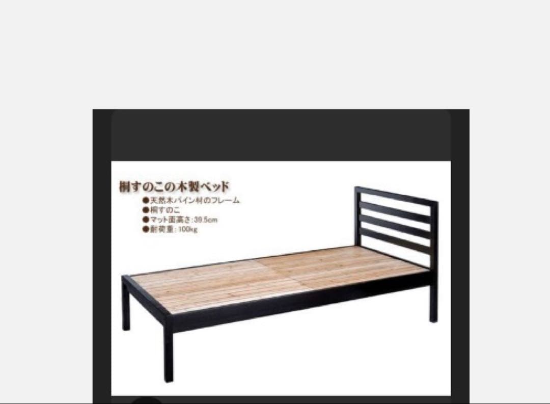 黒　新品　木製　桐　すのこ　ベッド　ブラック　シンプル　おしゃれ