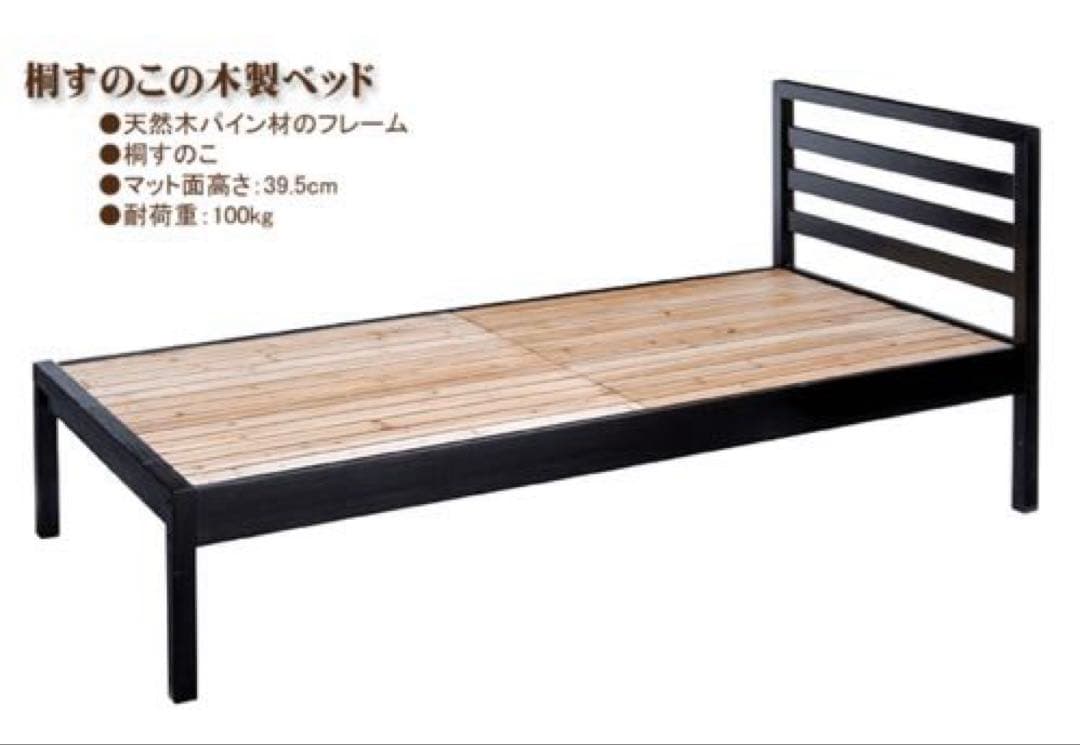 黒　新品　木製　桐　すのこ　ベッド　ブラック　シンプル　おしゃれ