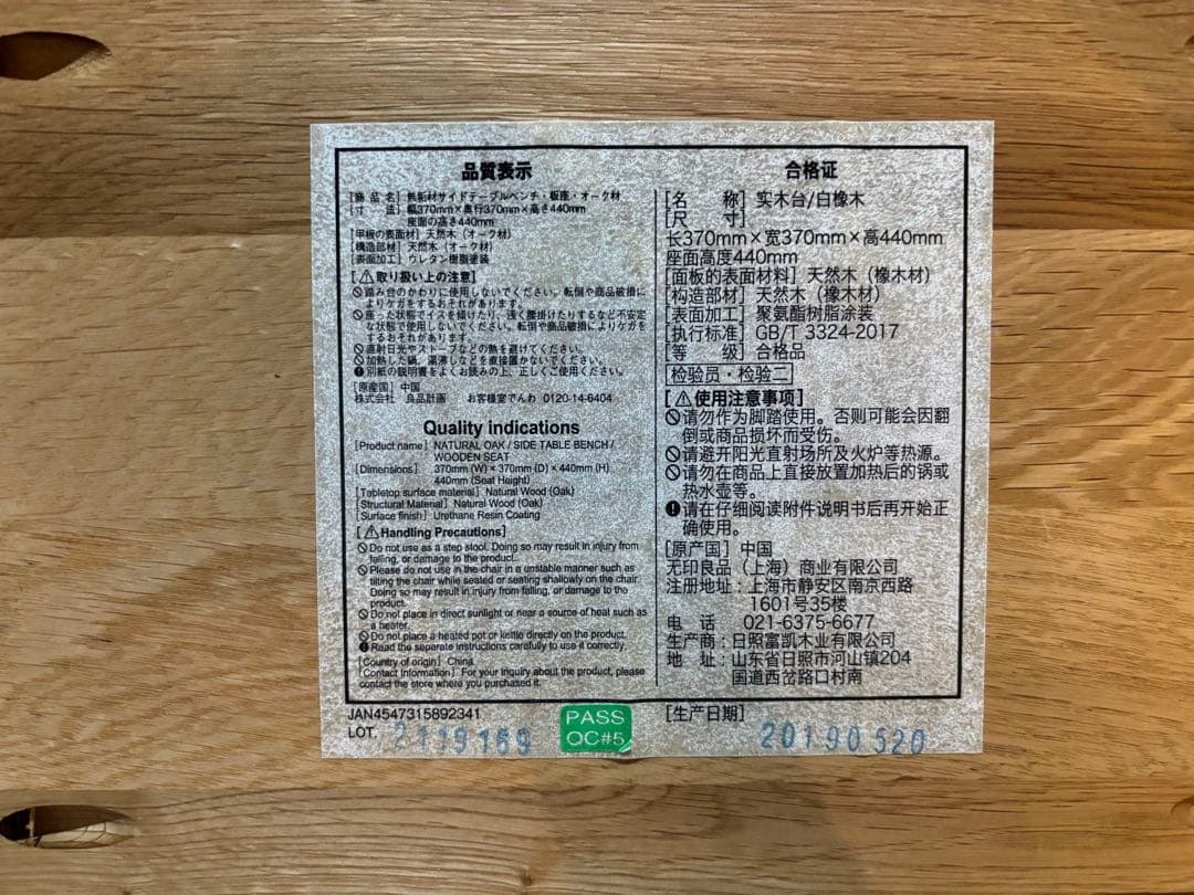 無印良品　サイドテーブル　オーク無垢材