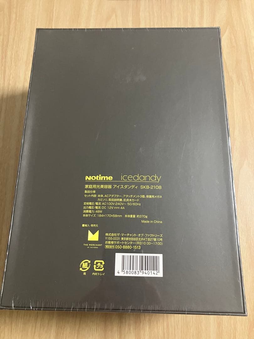 icedandy アイスダンディ　家庭用光美容器　skb-2108