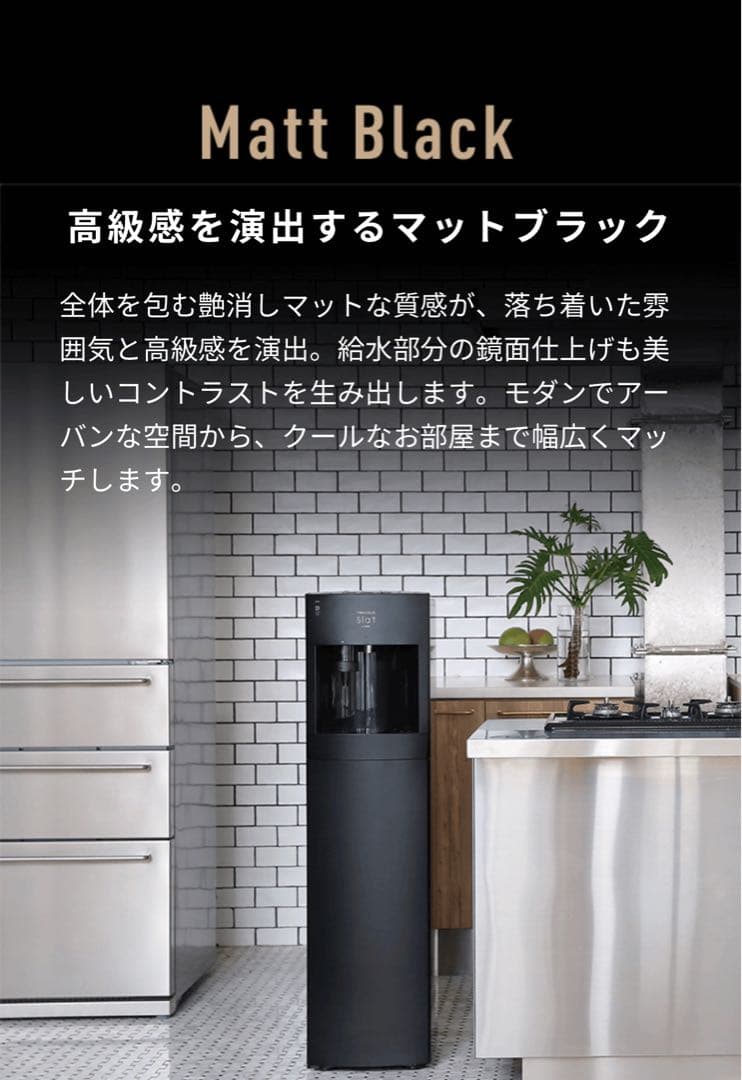 PRECIOUS Slat ウォーターサーバー