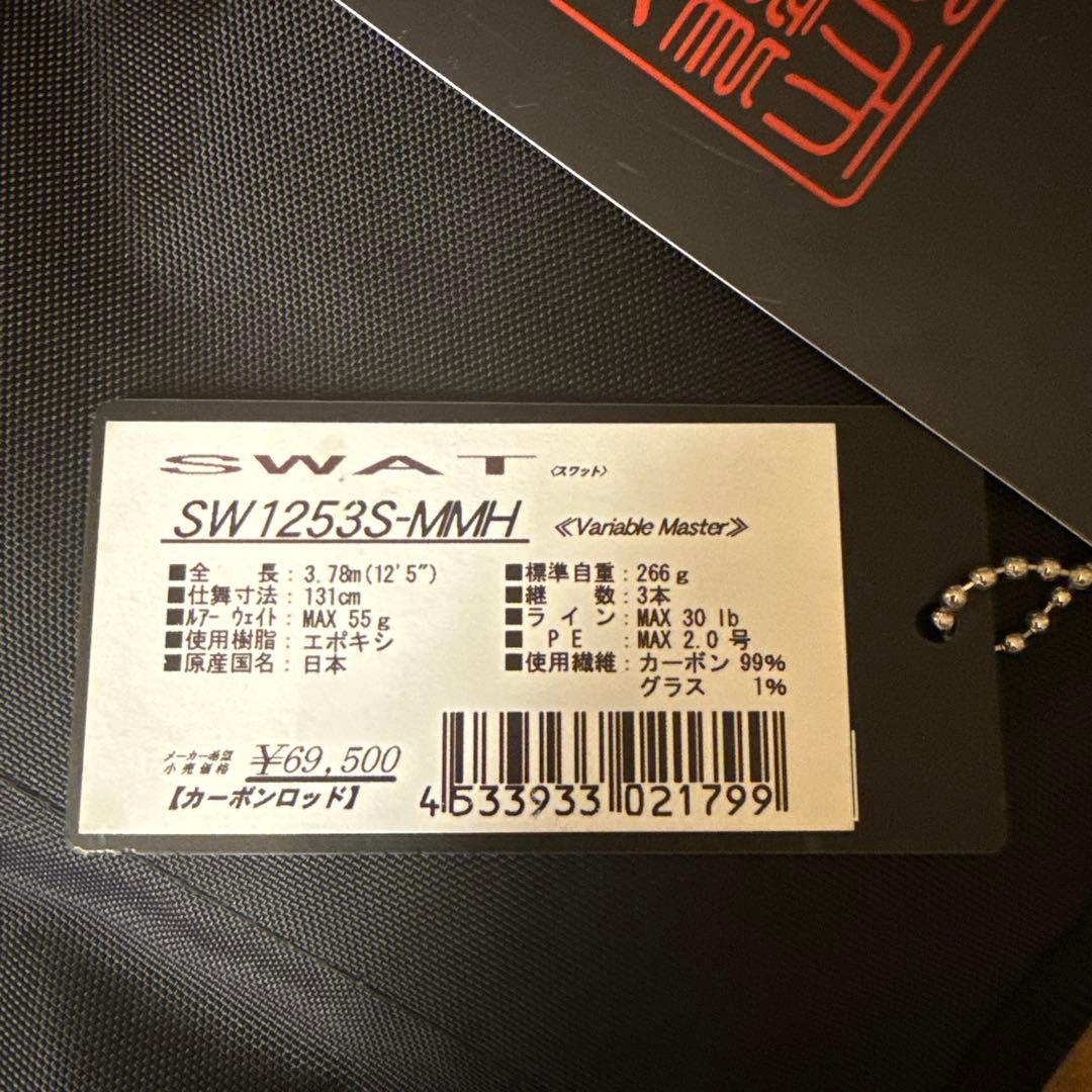 Tenryu SW1253S-MMH シーバスロッド