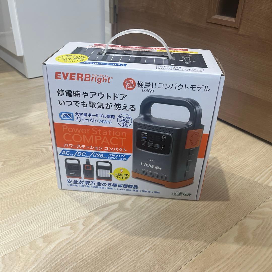 EVERBright Power Station コンパクト