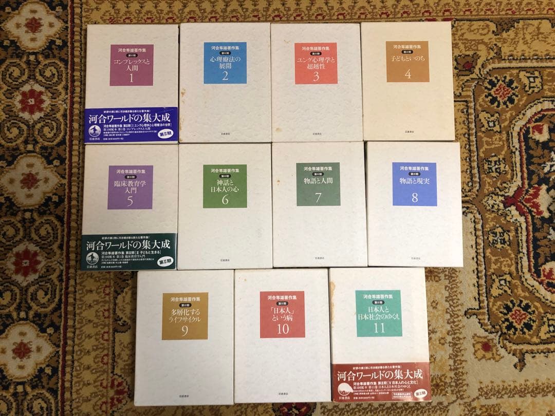 河合隼雄著作集 第一期全14巻と第ニ期 全11巻 岩波書店 【計25冊セット】