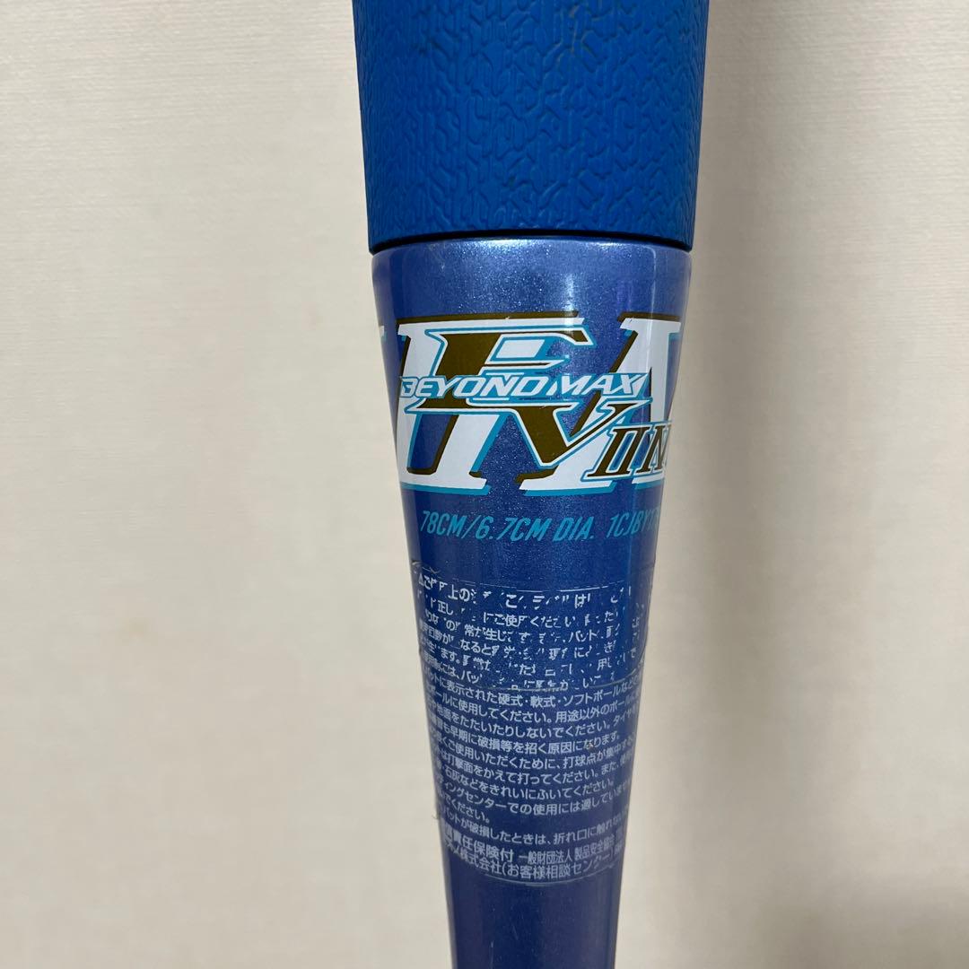 ビヨンドマックスEV2N 小学生　軟式　FRP製バット　ミズノ
