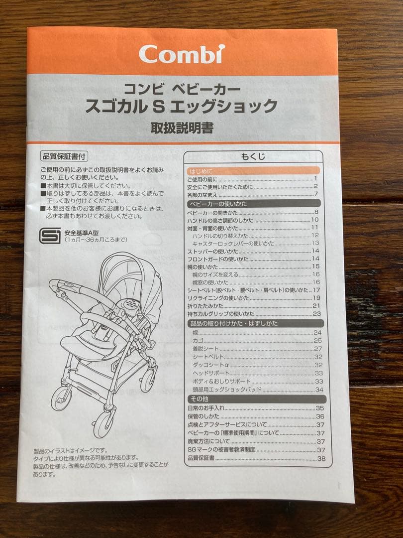 美品 【現行モデル】コンビ A型(両対面)ベビーカー　スゴカルS エッグショック