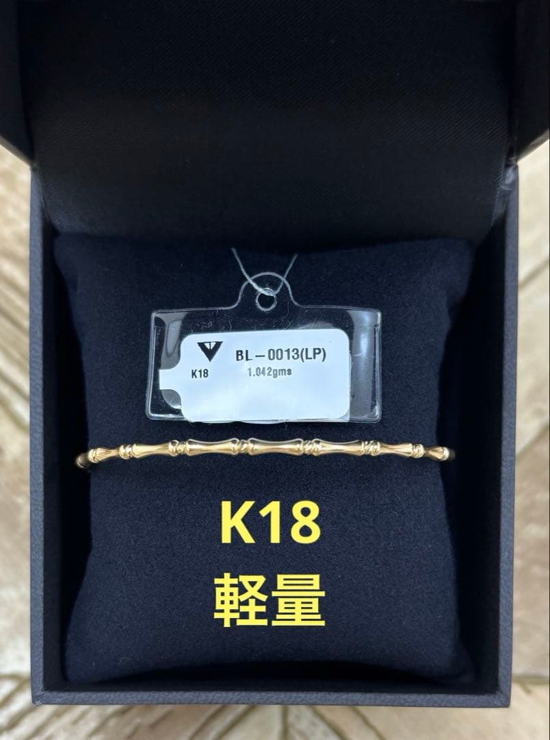 K18 バングル【未使用】商品説明をよくお読みいただき、勢い購入はお控えください