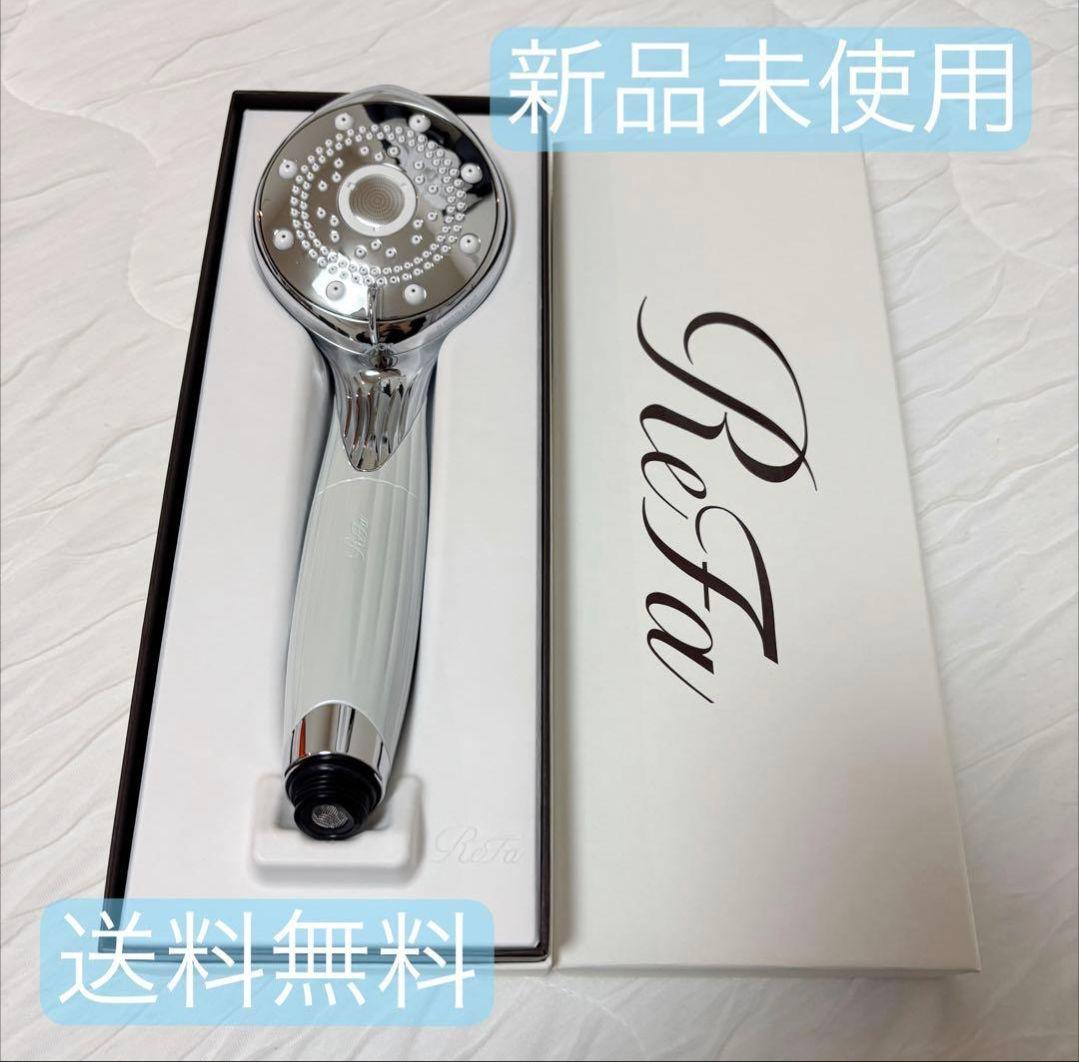 ReFa ファインバブルピュア シャワーヘッド 新品未使用　新品カートリッジ付き