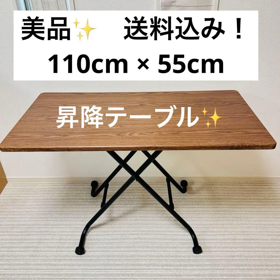 【美品】ニトリ 昇降テーブル ライザN ミドルブラウン