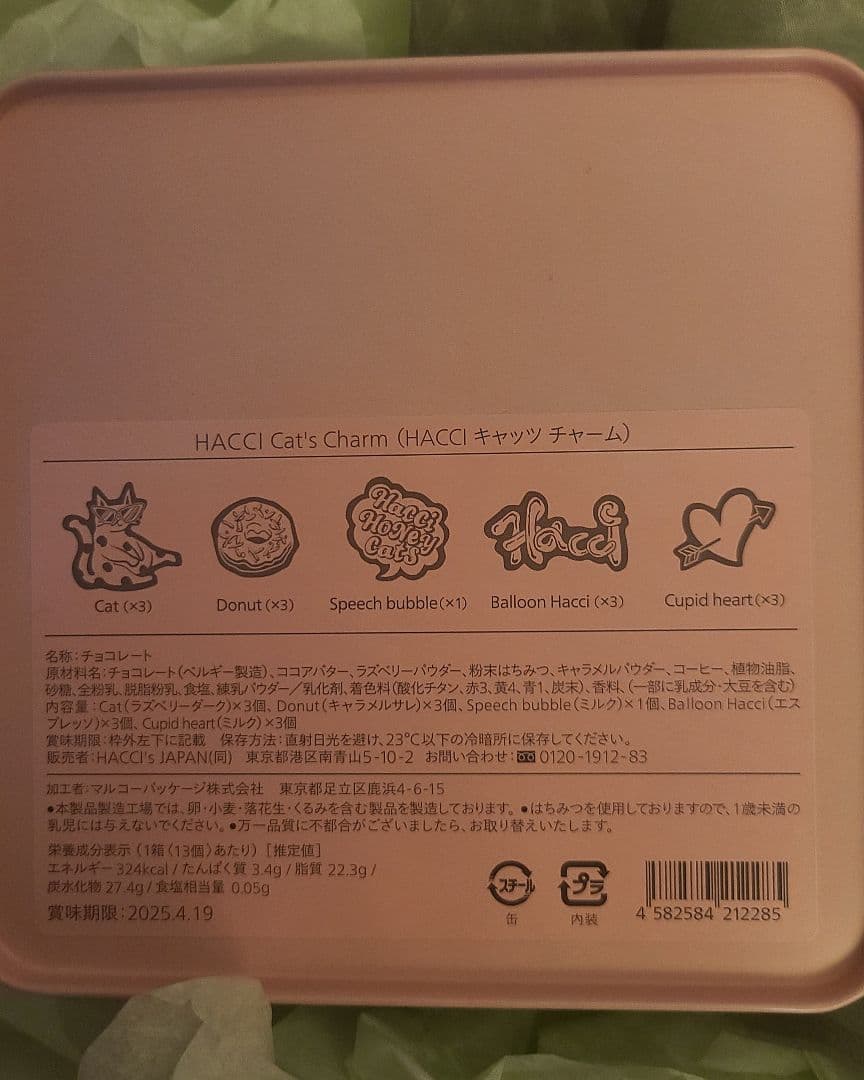 HACCIギフトセットボディウォッシュとチョコレートとハンカチ