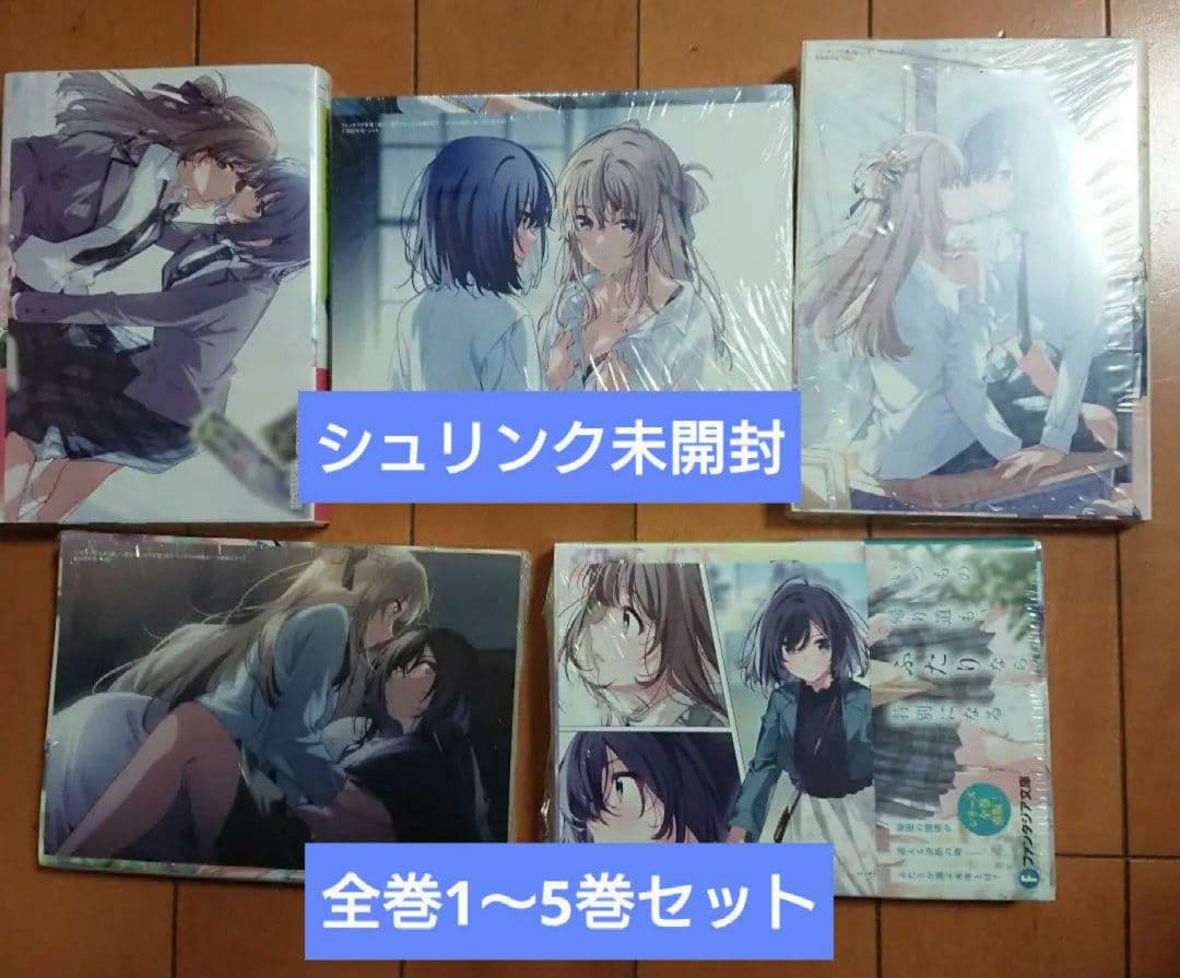 週に一度クラスメイトを買う話　全巻 1〜5巻セット