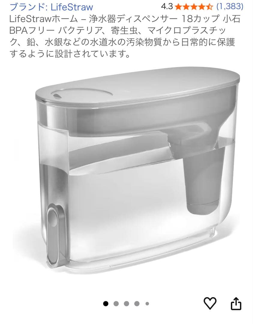 LifeStraw 浄水器ディスペンサー 18カップ 小石(Pebble)