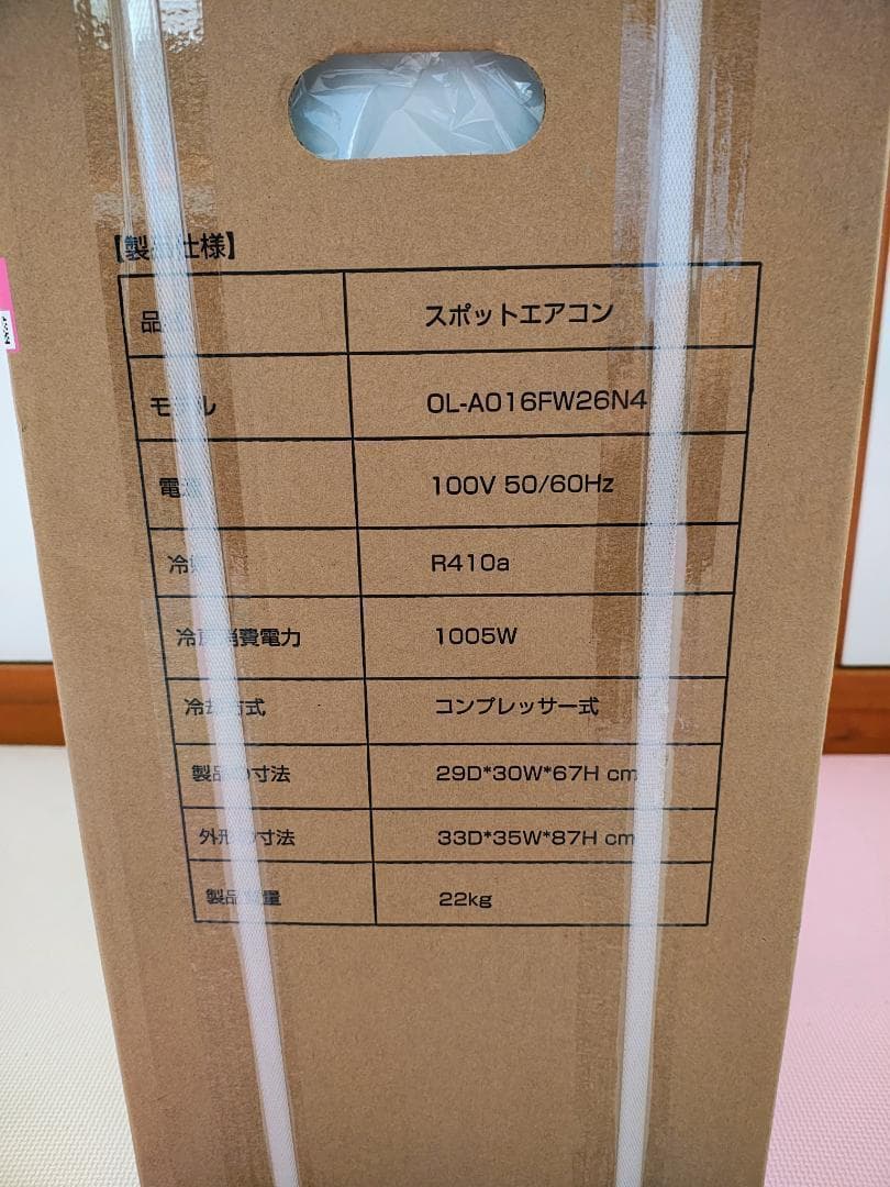 移動式エアコン 冷房10畳 スポットクーラー工事不要2.63kW