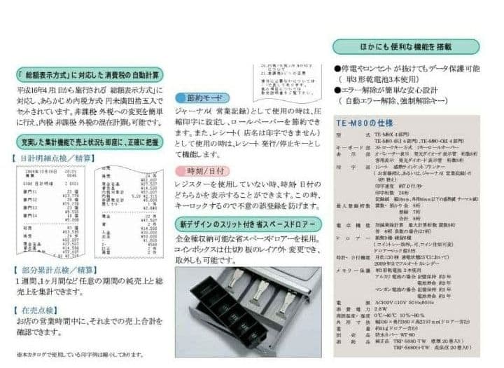 カシオレジスター　TE-M80　中古品　人気機種感熱紙　送料無料　401466