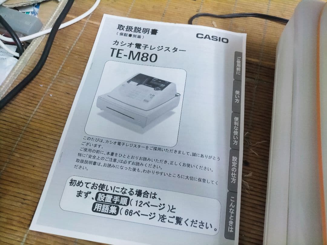 カシオレジスター　TE-M80　中古品　人気機種感熱紙　送料無料　401466