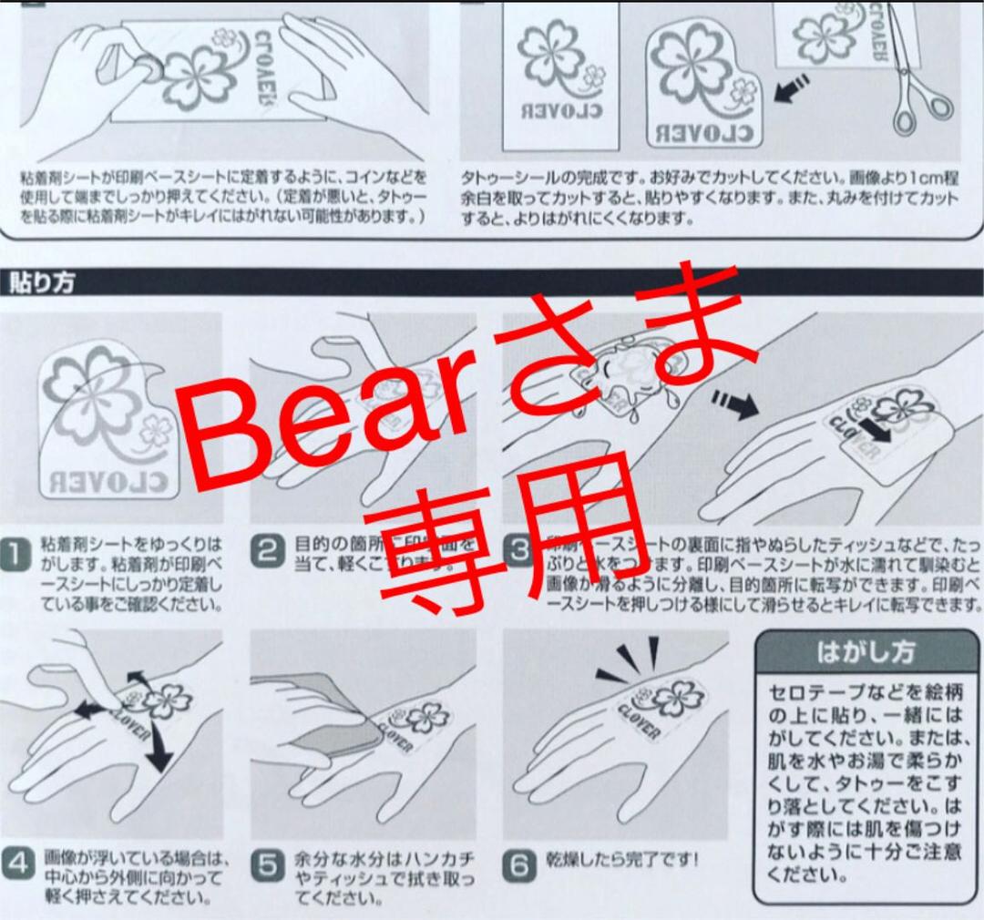 Bear様