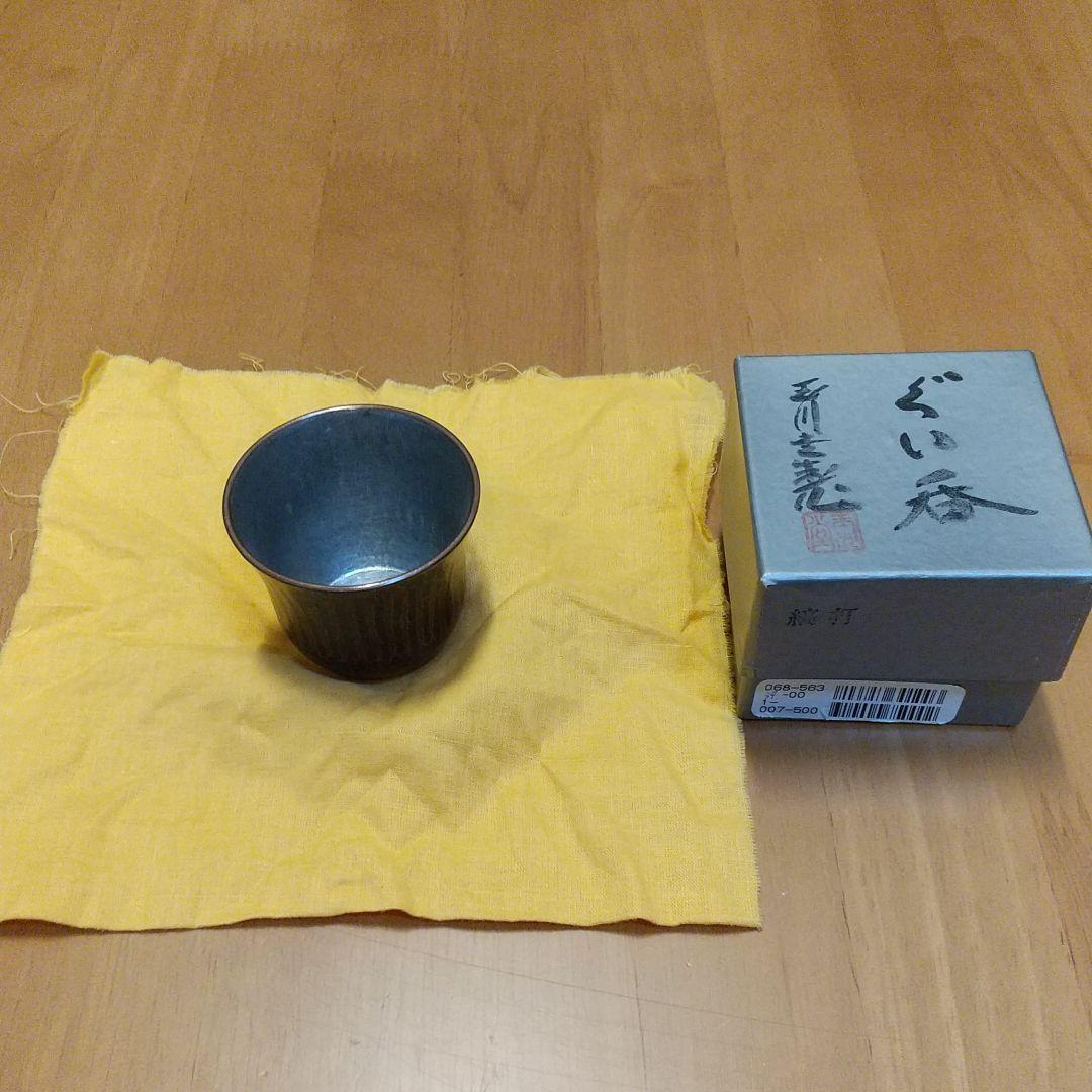 玉川堂 ぐい呑み